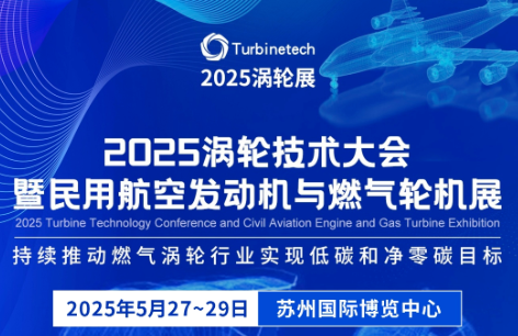 深圳微視邀您共赴2025渦輪展，解鎖航空燃機(jī)產(chǎn)業(yè)無(wú)限可能！